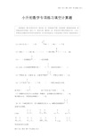 小升初数学专项练习-填空、计算题-通用版(无答案)