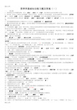 1-营养学基础习题1资料