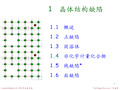 晶体结构缺陷(2015)