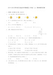 2019-2020学年浙江省金华市婺城区八年级(上)期末数学试卷 及答案解析