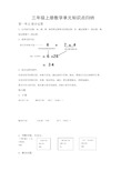 三年级上册数学单元知识点归纳