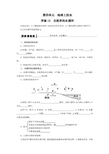 学案13 自然界的水循环