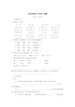 人教版四年级上册语文期末试卷及答案