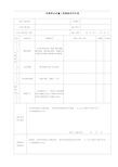 砂砾料压实施工质量验收评定表