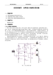 仿真实验--功率放大电路仿真实验