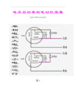 电容启动单相电动机图集
