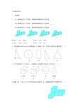 七年级上册几何图形初步