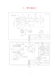 零件图和装配图练习题