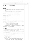 《记念刘和珍君》公开课优秀教案