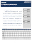 大宗商品季节性分析