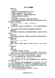 新人教版八年级物理上册第三章物态变化第二节熔化和凝固