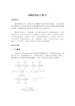 AMOS结构方程模型解读