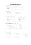 幼儿园大班数学练习题10篇汇总