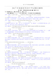 2017年福建省英语中考试题及解析