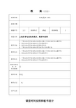 三相异步电动机的使用、维护和检修教案