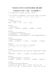 中西医结合内科学主治医师考试精选习题与解析