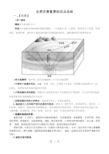 山东-新高考-自然灾害知识点总结素材-word