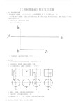 工程制图大一上学期期末考试复习试题精.docx