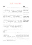 九年级历史上册 8.22《科学和思想的力量》学案 人教新课标版