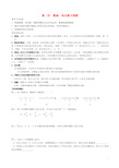 小升初数学衔接讲与练第二讲数轴