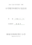 小学数学学科教学计划(人教5)总结