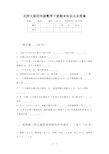 北师大版四年级数学下册期末知识点及答案