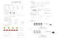 幼小衔接数学考试卷