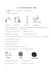 2018年杭州市西湖区科学一模卷