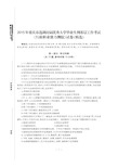 2015年重庆市选调应届优秀大学毕业生到基层工作考试《行政职业能力测验》真题及详解