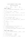 北师大版三年级上册数学《期中考试试卷》及答案