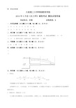 大工水力学课程考试模拟试卷B答案