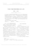 中美大学通识教育课程比较与分析