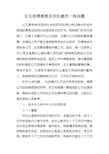 公文处理流程及有关注意事项