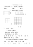 小学数学青岛版三年级下册小数的初步认识测试题2