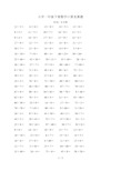 一年级数学下册数学口算竞赛题