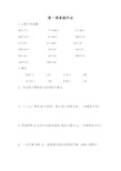 三年级数学整十数整百数乘以一位数作业