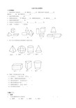 北师大版初一数学上册生活中的立体图形练习题