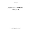 《冶金矿山井巷工程预算定额》问题解答汇编