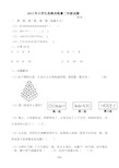 小学二年级下册数学思维训练(精.选)