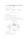 试验室质量管理体系实施流程图