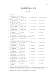 网络教学《地理教学论》作业答案