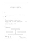 全员改善提案管理方案办法