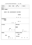 医疗转诊转院申请审批表 (1)