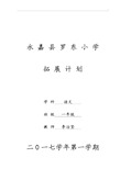 一年级上册写字课程教案(拓展)