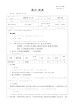 砌体工程施工技术交底