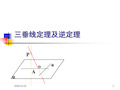 三垂线定理及逆定理(一)newPPT教学课件