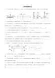 初中物理力学实验题练习