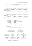 最新急危重症患者的抢救应急处理预案及流程