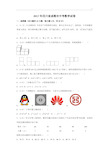 2017年度四川地区成都市中考数学试卷及解析