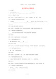 四年级科学上册4.7相互协作的人体器官练习教科版4(1)